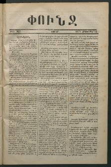 Փունջ, 1874, թիւ 927 (Հոկտեմբեր 12)