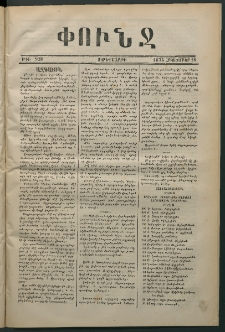 Փունջ, 1874, թիւ 928 (Հոկտեմբեր 16)