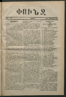 Փունջ, 1874, թիւ 929 (Հոկտեմբեր 19)