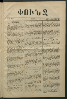 Փունջ, 1874, թիւ 949 (Դեկտեմբեր 28)