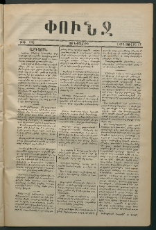 Փունջ, 1874, թիւ 902 (Յուլիս 17)