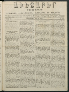 Աւետաբեր, 1877, հատոր 32, թիւ 20 (Մայիս 15)
