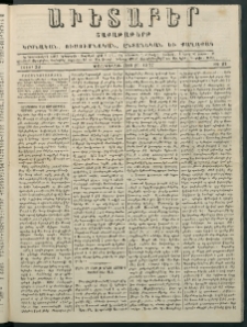 Աւետաբեր, 1877, հատոր 32, թիւ 22 (Մայիս 29)