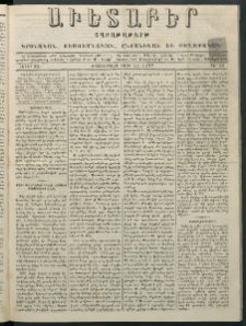 Աւետաբեր, 1877, հատոր 32, թիւ 24 (Յունիս 12)