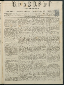 Աւետաբեր, 1877, հատոր 32, թիւ 27 (Յուլիս 3)