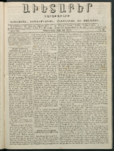 Աւետաբեր, 1877, հատոր 32, թիւ 28 (Յուլիս 10)