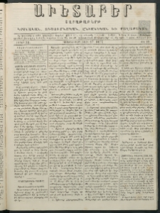 Աւետաբեր, 1877, հատոր 32, թիւ 29 (Յուլիս 17)