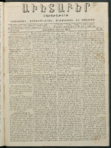 Աւետաբեր, 1877, հատոր 32, թիւ 30 (Յուլիս 24)