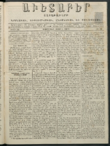 Աւետաբեր, 1877, հատոր 32, թիւ 32 (Օգոստոս 2)