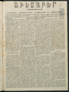 Աւետաբեր, 1877, հատոր 32, թիւ 33 (Օգոստոս 14)
