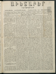 Աւետաբեր, 1877, հատոր 32, թիւ 34 (Օգոստոս 21)