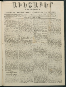 Աւետաբեր, 1877, հատոր 32, թիւ 35 (Օգոստոս 28)