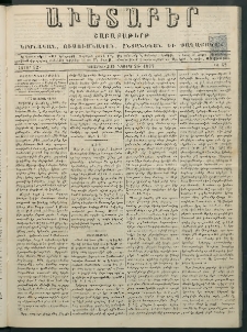 Աւետաբեր, 1877, հատոր 32, թիւ 52 (Դեկտեմբեր 25)