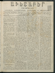 Աւետաբեր, 1877, հատոր 32, թիւ 49 (Դեկտեմբեր 4)
