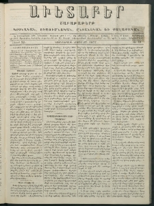 Աւետաբեր, 1877, հատոր 32, թիւ 48 (Նոյեմբեր 27)