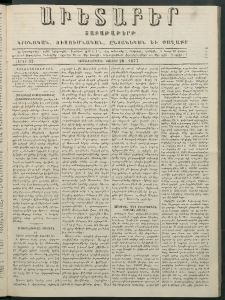 Աւետաբեր, 1877, հատոր 32, թիւ 47 (Նոյեմբեր 20)