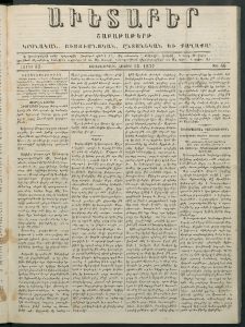 Աւետաբեր, 1877, հատոր 32, թիւ 46 (Նոյեմբեր 13)