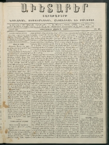 Աւետաբեր, 1877, հատոր 32, թիւ 45 (Նոյեմբեր 6)