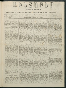 Աւետաբեր, 1877, հատոր 32, թիւ 44 (Հոկտեմբեր 30)