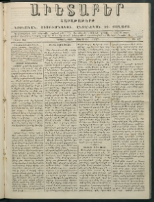 Աւետաբեր, 1877, հատոր 32, թիւ 42 (Հոկտեմբեր 16)