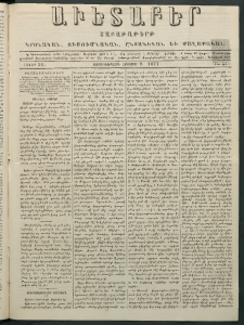 Աւետաբեր, 1877, հատոր 32, թիւ 41 (Հոկտեմբեր 9)