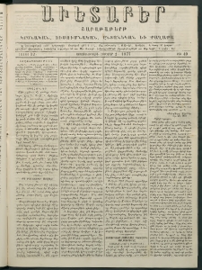 Աւետաբեր, 1877, հատոր 32, թիւ 40 (Հոկտեմբեր 2)