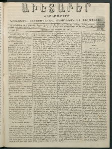 Աւետաբեր, 1877, հատոր 32, թիւ 38 (Սեպտեմբեր 18)