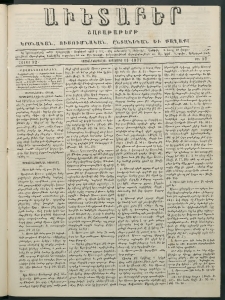 Աւետաբեր, 1877, հատոր 32, թիւ 37 (Սեպտեմբեր 11)