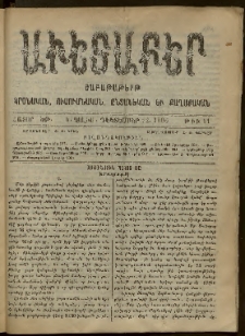 Աւետաբեր, 1906, հատոր ԾԹ, թիւ 51 (Դեկտեմբեր 22)