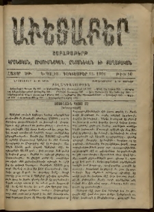 Աւետաբեր, 1906, հատոր ԾԹ, թիւ 50 (Դեկտեմբեր 15)