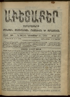 Աւետաբեր, 1906, հատոր ԾԹ, թիւ 47 (Նոյեմբեր 24)
