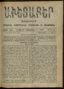 Աւետաբեր, 1906, հատոր ԾԹ, թիւ 46 (Նոյեմբեր 17)
