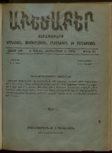Աւետաբեր, 1906, հատոր ԾԹ, թիւ 35 (Սեպտեմբեր 1)