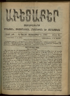 Աւետաբեր, 1906, հատոր ԾԹ, թիւ 36 (Սեպտեմբեր 8)