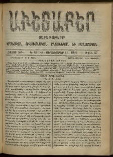 Աւետաբեր, 1906, հատոր ԾԹ, թիւ 37 (Սեպտեմբեր 15)