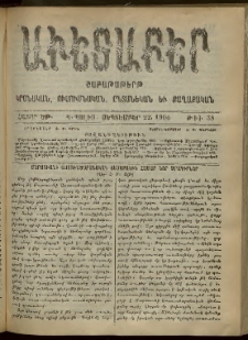 Աւետաբեր, 1906, հատոր ԾԹ, թիւ 38 (Սեպտեմբեր 22)