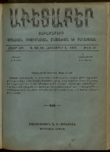 Աւետաբեր, 1906, հատոր ԾԹ, թիւ 40 (Հոկտեմբեր 6)