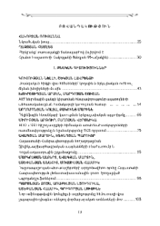 Բովանդակություն; Contents; Содержание