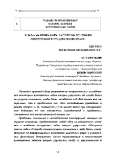 К задачам изгиба балок на упругом основании поперечными и продольными силами