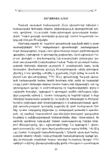 Ներածական խոսք
