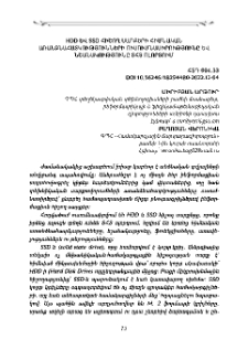 HDD և SSD հիշող սարքերի հիմնական առանձնահատկությունների ուսումնասիրությունը և նշանակությունը ՏՀՏ ոլորտում