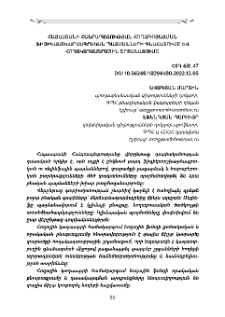 Հայաստանի Հանրապետության հողագոյացման ֆիզիկաաշխարհագրական պայմանների գնահատումը և հողակադաստրային շրջանացումը