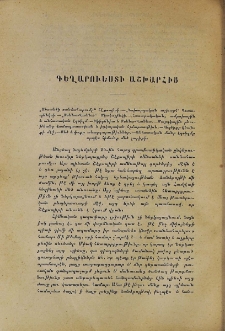 Գեղարուեստի աշխարհից