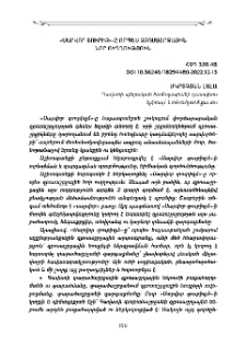 «Սարվոր տուրիզմ»-ը որպես զբոսաշրջային նոր ուղղություն