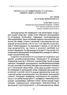Գյումրի քաղաքի զբոսաշրջային գրավչության մարքեթինգային մոտեցումները