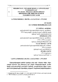 Ներողամտության թեման «Սասնա ծռեր» էպոսում