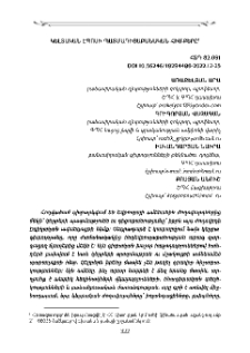 Կելտական էպոսի պատմադիցաբանական հիմքերը