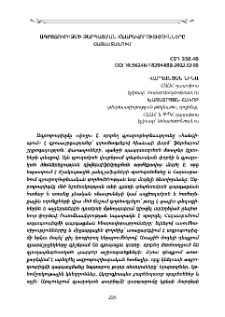 Ագրոտուրիզմի զարգացման հնարավորությունները Հայաստանում