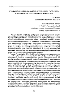 Մրցակցային ռազմավարության որոշումների ընդունման գործընթացը սննդարդյունաբերության մեջ