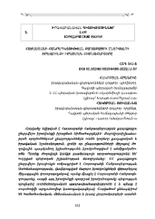Հայաստանի Հանրապետության քաղաքացու ընտրվելու իրավունքի իրացման հիմնահարցերը
